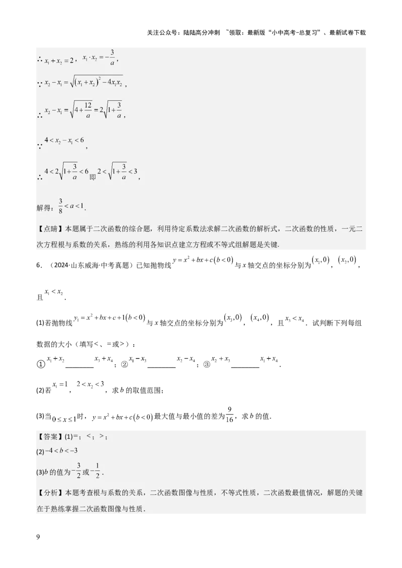 考前突破05二次函数性质综合题（2大必考题型）解析版_02中考总复习（2026版更新中）_02-数学-中考总复习_2025中考复习资料_2025年中考数学一轮知识梳理