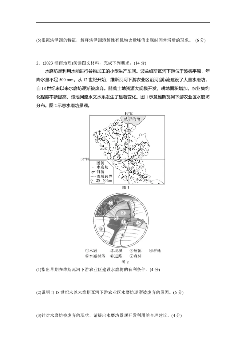 专题13　论证和探讨地理问题_9.2025地理总复习_2025年新高考资料_二轮复习_2025年高考地理二轮复习讲义+专题强化练（学生版）_专题强化练