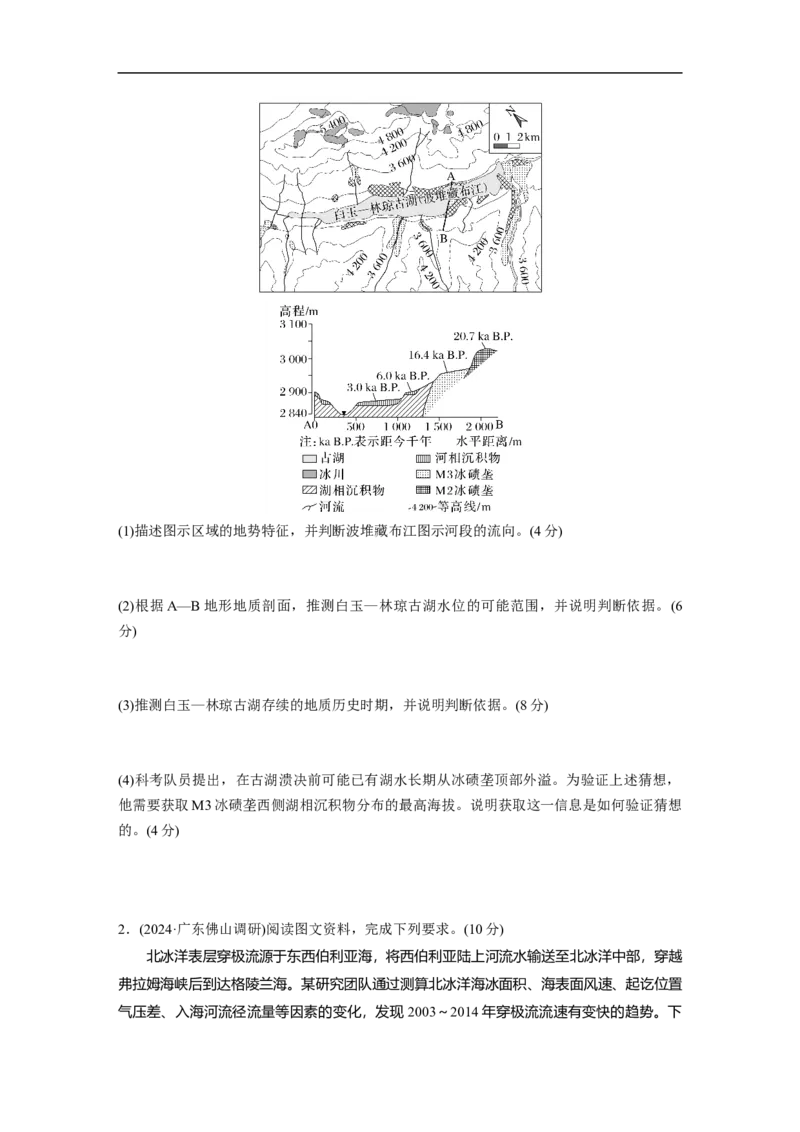 专题13　论证和探讨地理问题_9.2025地理总复习_2025年新高考资料_二轮复习_2025年高考地理二轮复习讲义+专题强化练（学生版）_专题强化练