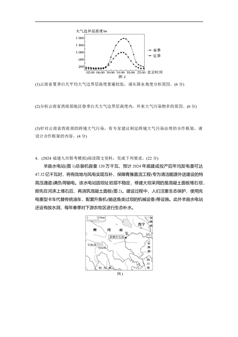 专题13　论证和探讨地理问题_9.2025地理总复习_2025年新高考资料_二轮复习_2025年高考地理二轮复习讲义+专题强化练（学生版）_专题强化练