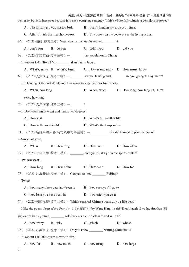 综合练09简单句100题（四大句型全梳理）（全国通用）（原卷版）_02中考总复习（2026版更新中）_03-英语-中考总复习_2024年中考复习资料_专项复习资料