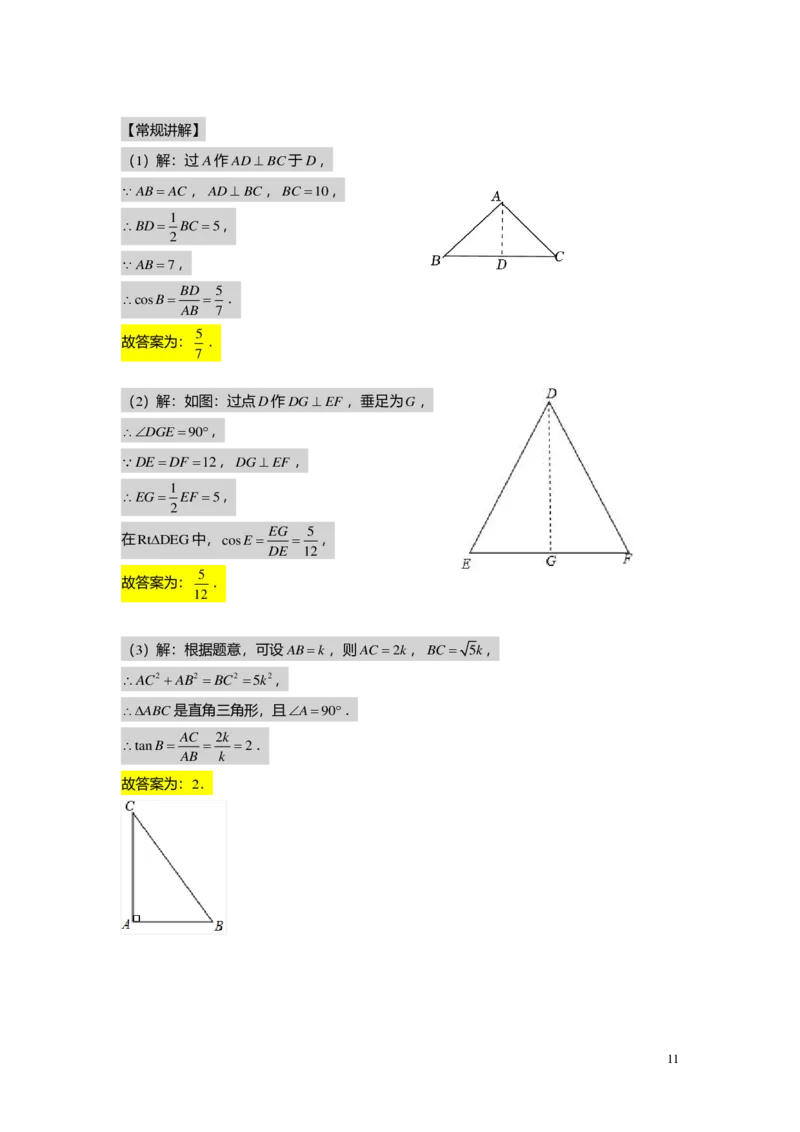 FY25暑假初三A09B06解直角三角形教师版_初中资料合集_2025年秋初中《789年级暑假数学讲义》含6升7衔接（学生+教师版）上海专版_初三_志高_教师版PDF