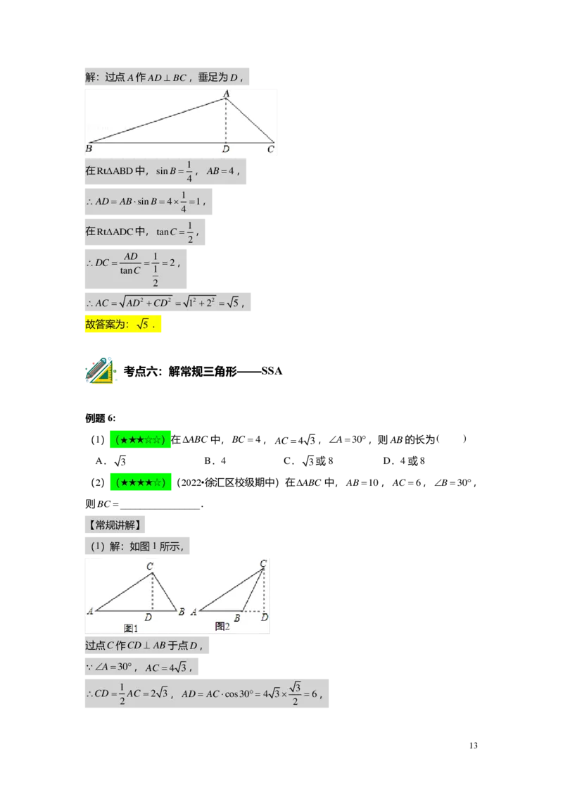 FY25暑假初三A09B06解直角三角形教师版_初中资料合集_2025年秋初中《789年级暑假数学讲义》含6升7衔接（学生+教师版）上海专版_初三_志高_教师版PDF