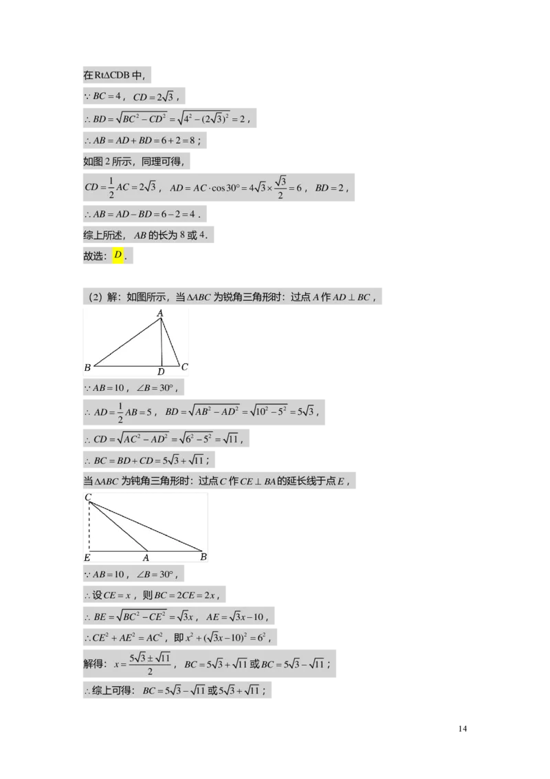 FY25暑假初三A09B06解直角三角形教师版_初中资料合集_2025年秋初中《789年级暑假数学讲义》含6升7衔接（学生+教师版）上海专版_初三_志高_教师版PDF