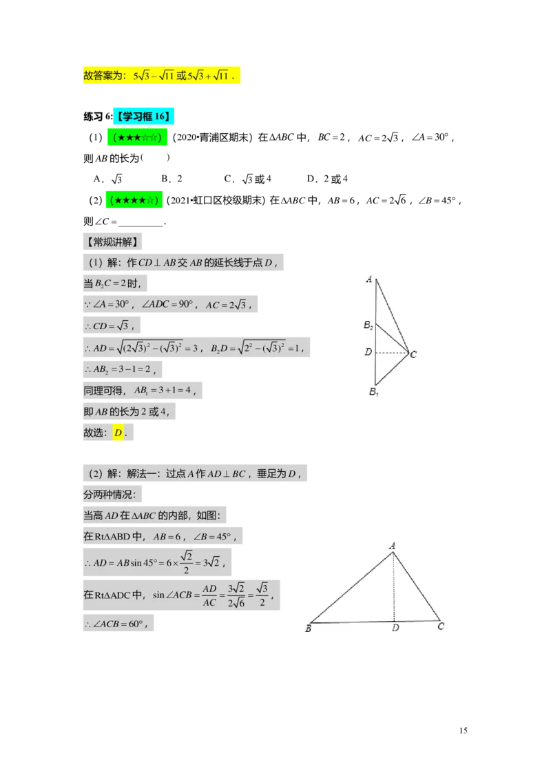FY25暑假初三A09B06解直角三角形教师版_初中资料合集_2025年秋初中《789年级暑假数学讲义》含6升7衔接（学生+教师版）上海专版_初三_志高_教师版PDF