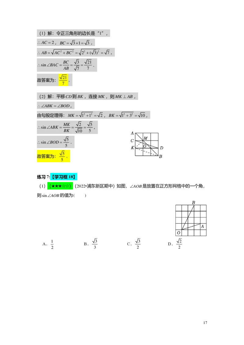 FY25暑假初三A09B06解直角三角形教师版_初中资料合集_2025年秋初中《789年级暑假数学讲义》含6升7衔接（学生+教师版）上海专版_初三_志高_教师版PDF