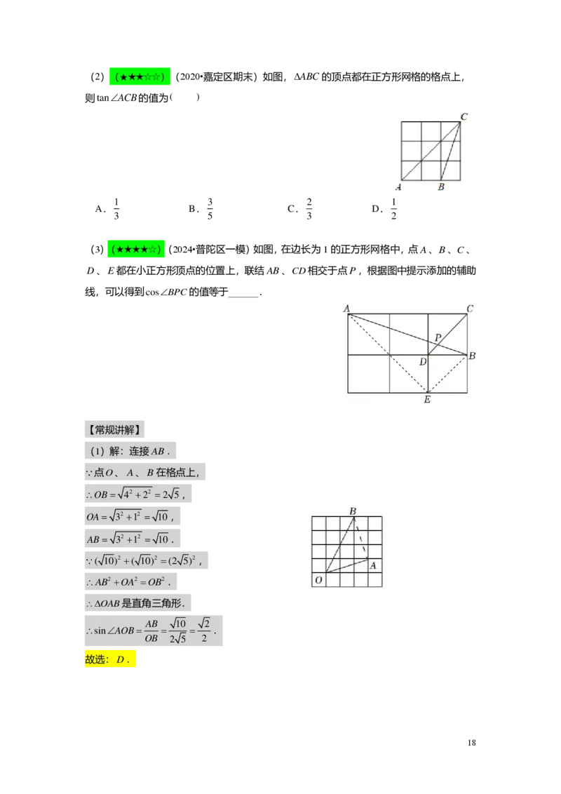 FY25暑假初三A09B06解直角三角形教师版_初中资料合集_2025年秋初中《789年级暑假数学讲义》含6升7衔接（学生+教师版）上海专版_初三_志高_教师版PDF