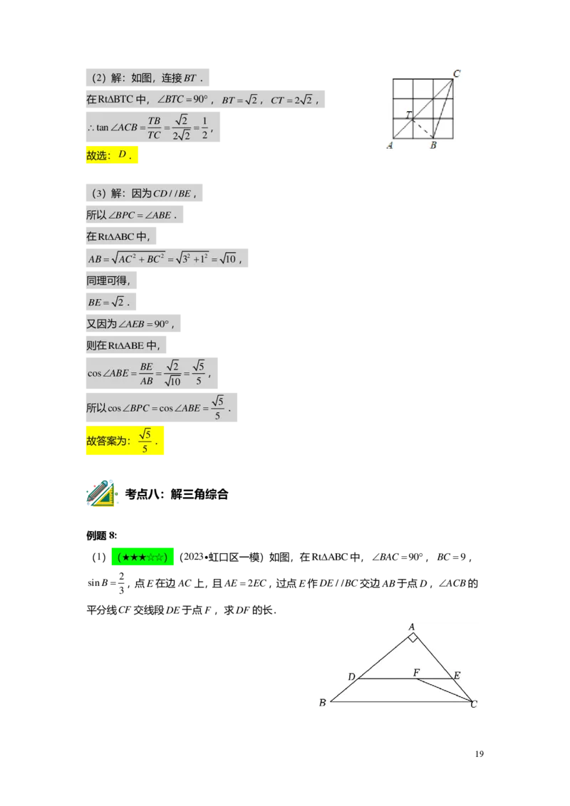 FY25暑假初三A09B06解直角三角形教师版_初中资料合集_2025年秋初中《789年级暑假数学讲义》含6升7衔接（学生+教师版）上海专版_初三_志高_教师版PDF