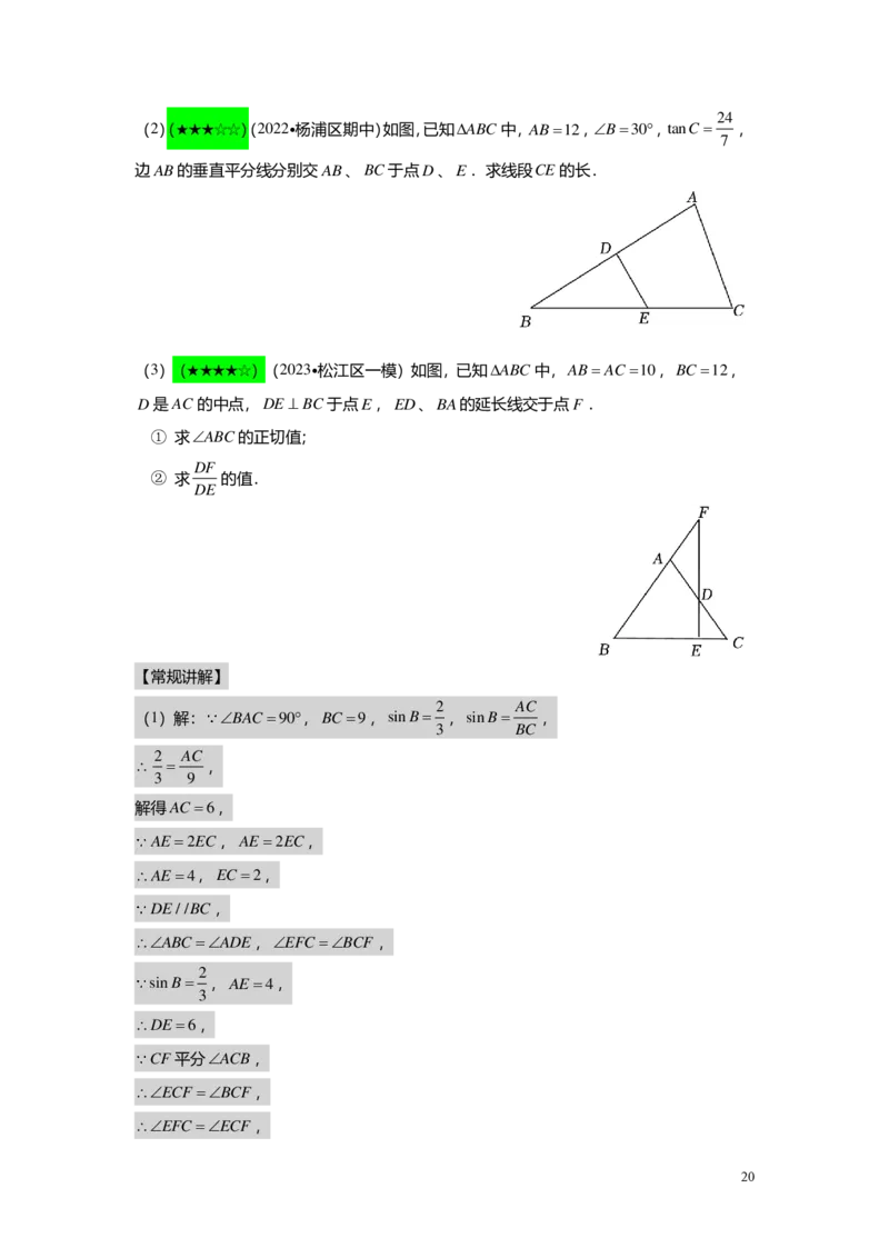 FY25暑假初三A09B06解直角三角形教师版_初中资料合集_2025年秋初中《789年级暑假数学讲义》含6升7衔接（学生+教师版）上海专版_初三_志高_教师版PDF