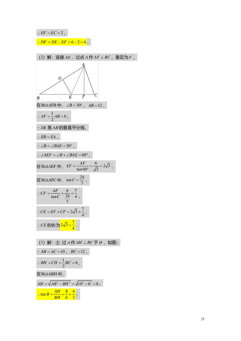 FY25暑假初三A09B06解直角三角形教师版_初中资料合集_2025年秋初中《789年级暑假数学讲义》含6升7衔接（学生+教师版）上海专版_初三_志高_教师版PDF