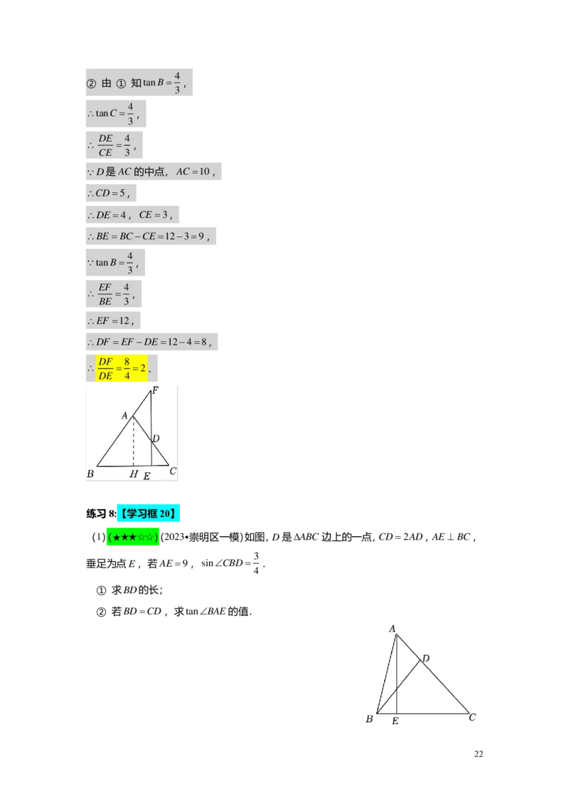 FY25暑假初三A09B06解直角三角形教师版_初中资料合集_2025年秋初中《789年级暑假数学讲义》含6升7衔接（学生+教师版）上海专版_初三_志高_教师版PDF