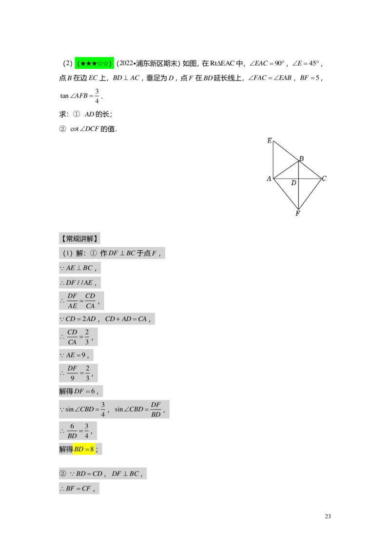 FY25暑假初三A09B06解直角三角形教师版_初中资料合集_2025年秋初中《789年级暑假数学讲义》含6升7衔接（学生+教师版）上海专版_初三_志高_教师版PDF