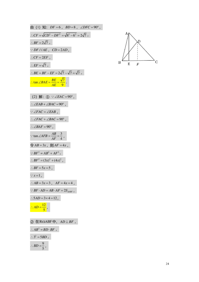 FY25暑假初三A09B06解直角三角形教师版_初中资料合集_2025年秋初中《789年级暑假数学讲义》含6升7衔接（学生+教师版）上海专版_初三_志高_教师版PDF