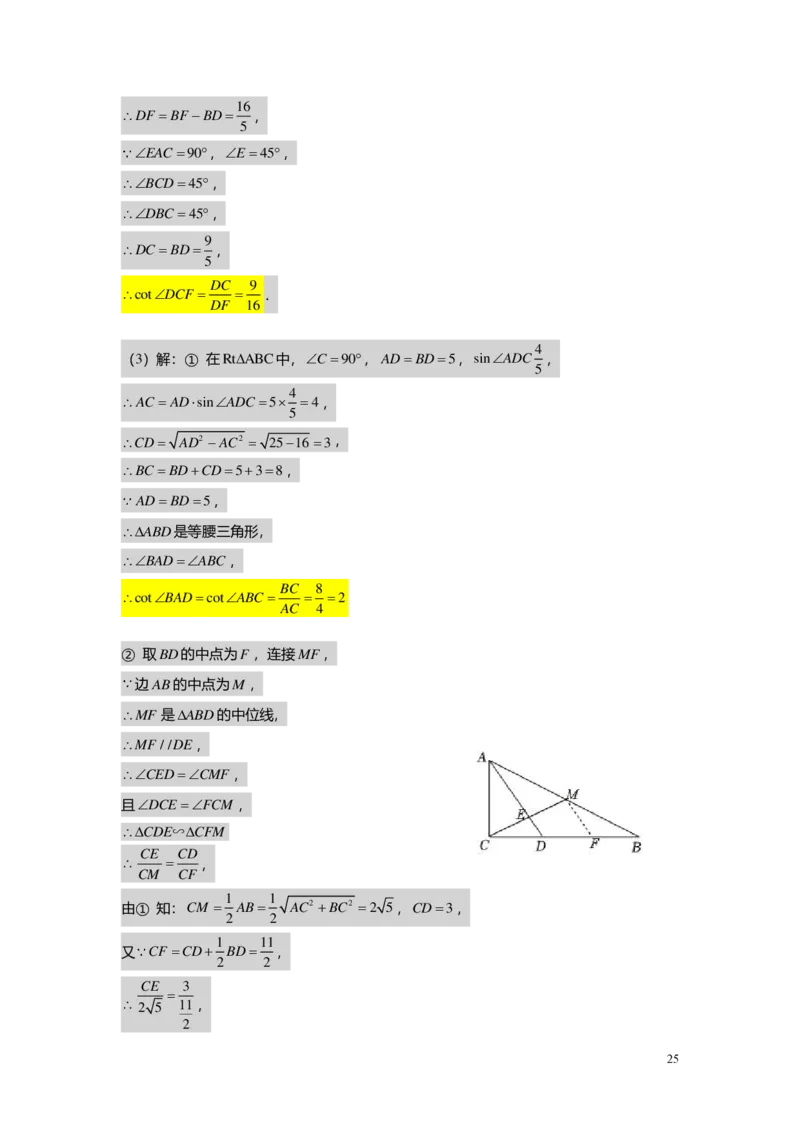 FY25暑假初三A09B06解直角三角形教师版_初中资料合集_2025年秋初中《789年级暑假数学讲义》含6升7衔接（学生+教师版）上海专版_初三_志高_教师版PDF