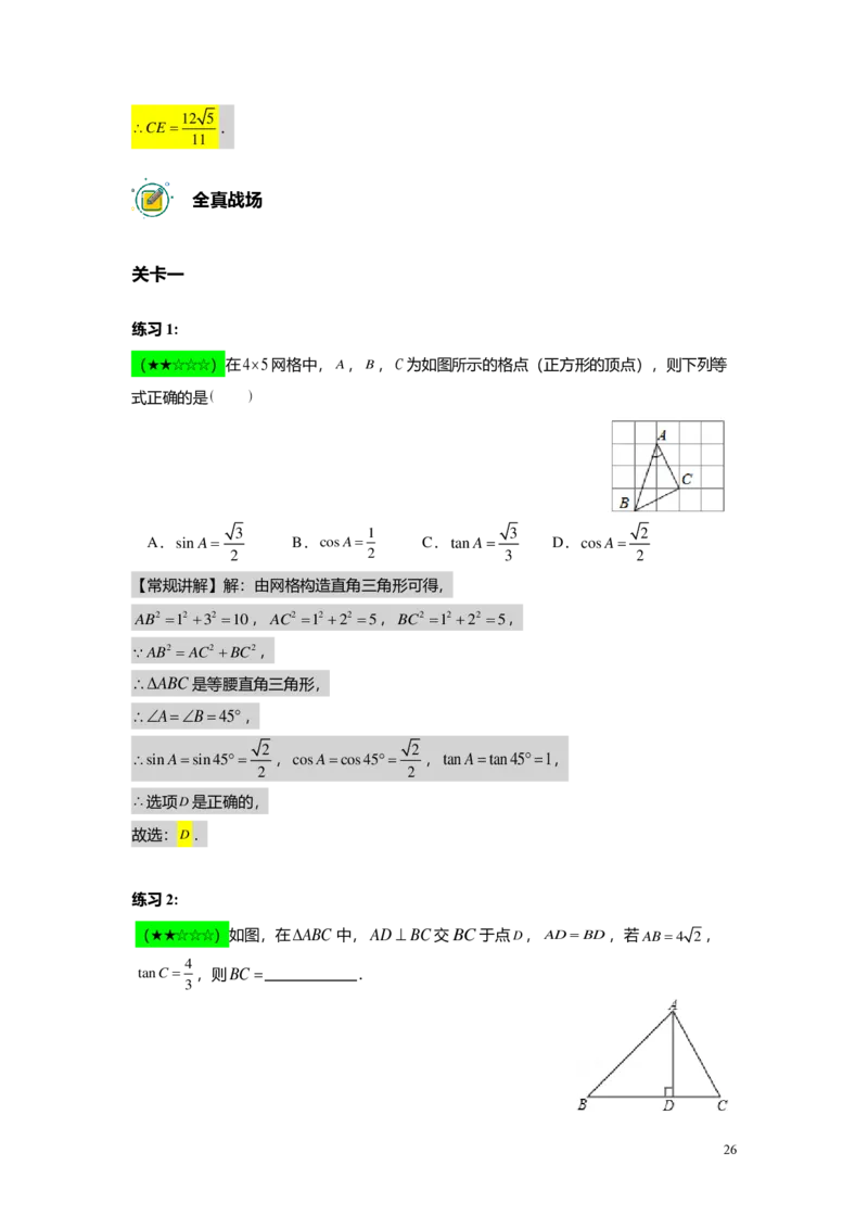 FY25暑假初三A09B06解直角三角形教师版_初中资料合集_2025年秋初中《789年级暑假数学讲义》含6升7衔接（学生+教师版）上海专版_初三_志高_教师版PDF