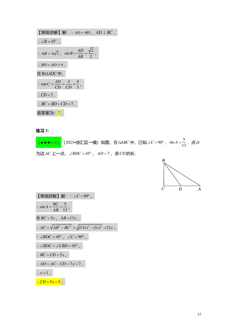 FY25暑假初三A09B06解直角三角形教师版_初中资料合集_2025年秋初中《789年级暑假数学讲义》含6升7衔接（学生+教师版）上海专版_初三_志高_教师版PDF