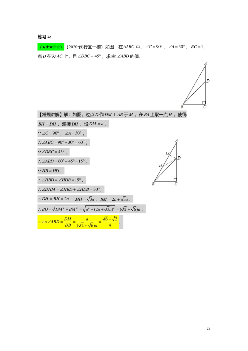FY25暑假初三A09B06解直角三角形教师版_初中资料合集_2025年秋初中《789年级暑假数学讲义》含6升7衔接（学生+教师版）上海专版_初三_志高_教师版PDF
