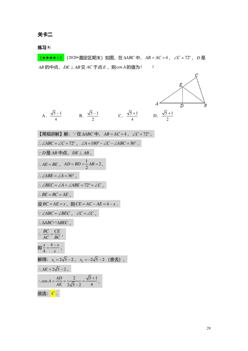 FY25暑假初三A09B06解直角三角形教师版_初中资料合集_2025年秋初中《789年级暑假数学讲义》含6升7衔接（学生+教师版）上海专版_初三_志高_教师版PDF
