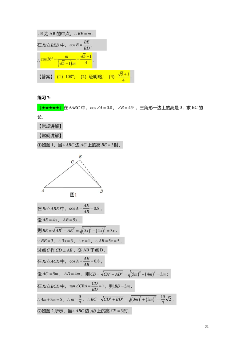 FY25暑假初三A09B06解直角三角形教师版_初中资料合集_2025年秋初中《789年级暑假数学讲义》含6升7衔接（学生+教师版）上海专版_初三_志高_教师版PDF