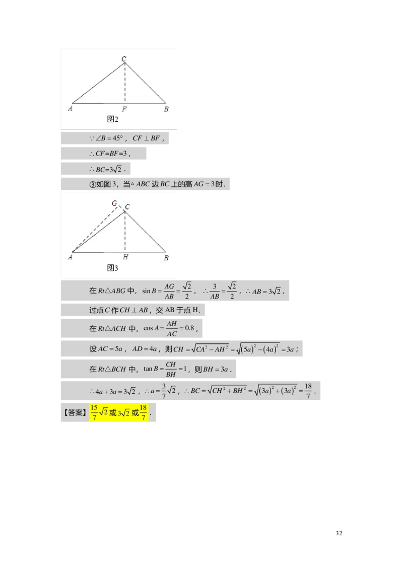 FY25暑假初三A09B06解直角三角形教师版_初中资料合集_2025年秋初中《789年级暑假数学讲义》含6升7衔接（学生+教师版）上海专版_初三_志高_教师版PDF