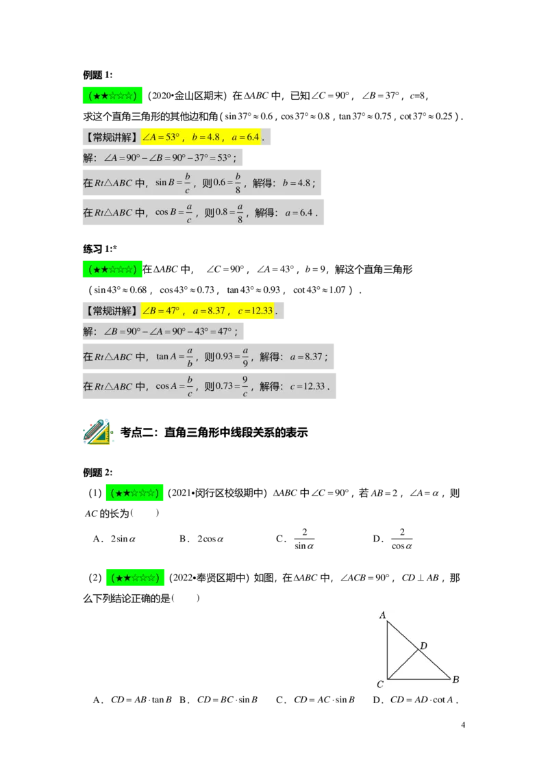 FY25暑假初三A09B06解直角三角形教师版_初中资料合集_2025年秋初中《789年级暑假数学讲义》含6升7衔接（学生+教师版）上海专版_初三_志高_教师版PDF