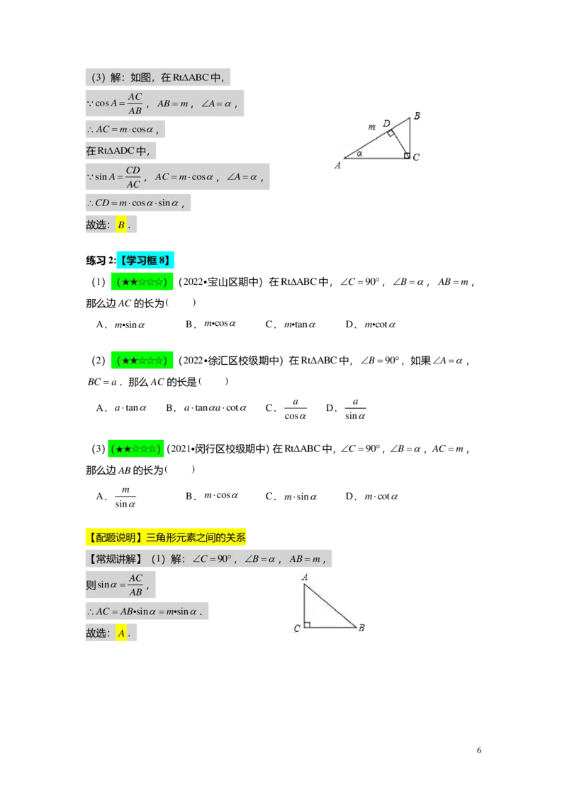 FY25暑假初三A09B06解直角三角形教师版_初中资料合集_2025年秋初中《789年级暑假数学讲义》含6升7衔接（学生+教师版）上海专版_初三_志高_教师版PDF