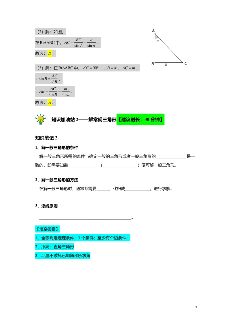 FY25暑假初三A09B06解直角三角形教师版_初中资料合集_2025年秋初中《789年级暑假数学讲义》含6升7衔接（学生+教师版）上海专版_初三_志高_教师版PDF