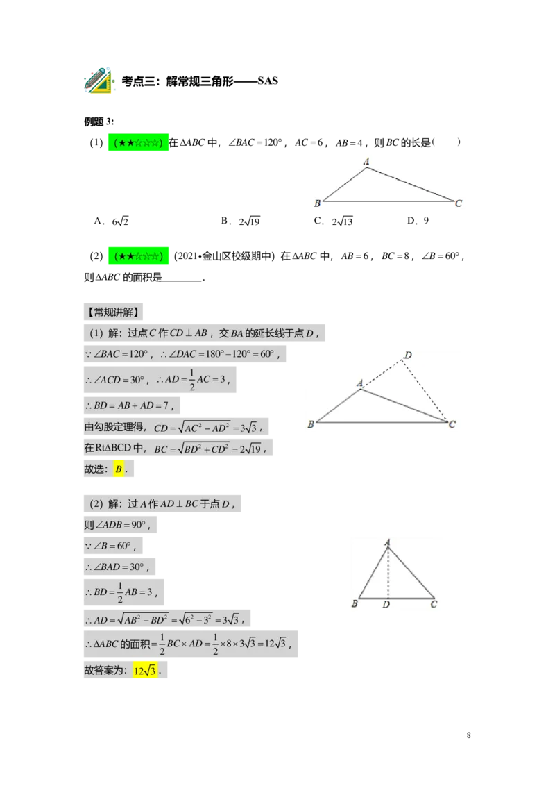 FY25暑假初三A09B06解直角三角形教师版_初中资料合集_2025年秋初中《789年级暑假数学讲义》含6升7衔接（学生+教师版）上海专版_初三_志高_教师版PDF