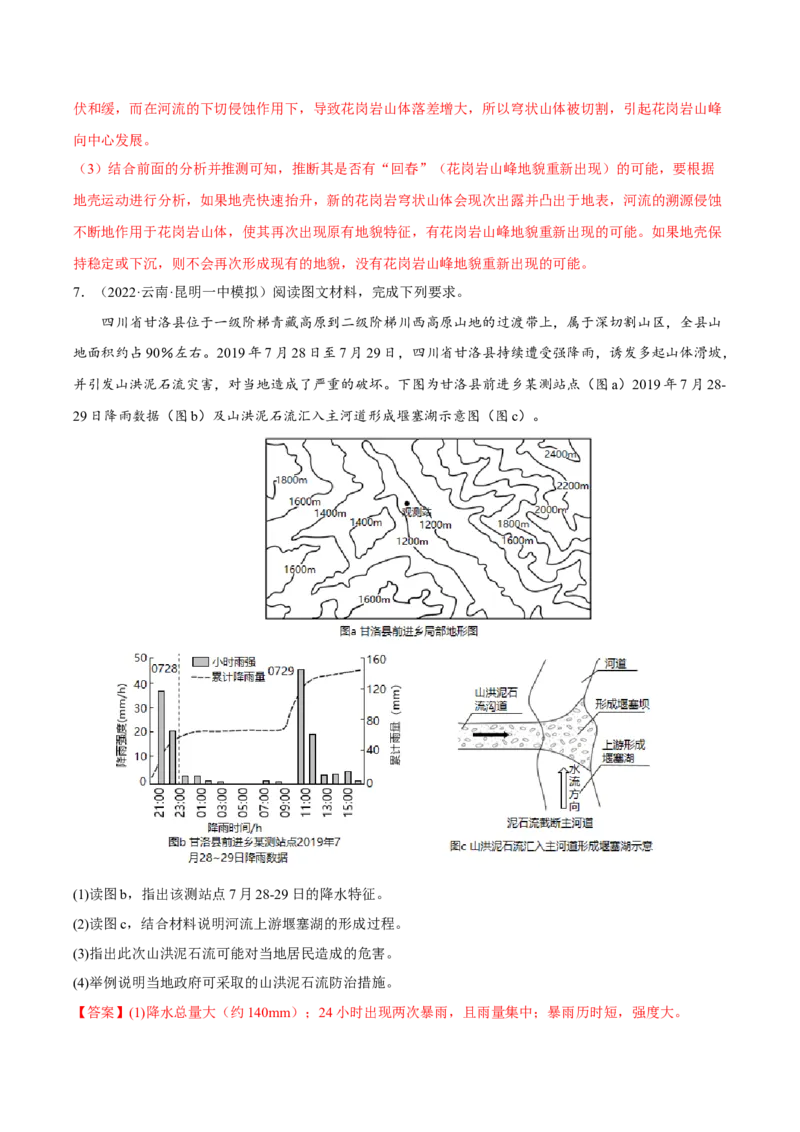 专题19地理过程类综合题（解析版）_9.2025地理总复习_2023年新高考复习资料_二轮复习_抓重点&middot;破难点2023年高考地理二轮复习重难点突破高分训练营287547423