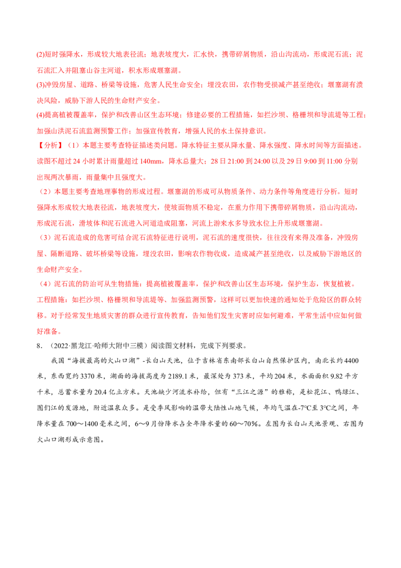 专题19地理过程类综合题（解析版）_9.2025地理总复习_2023年新高考复习资料_二轮复习_抓重点&middot;破难点2023年高考地理二轮复习重难点突破高分训练营287547423