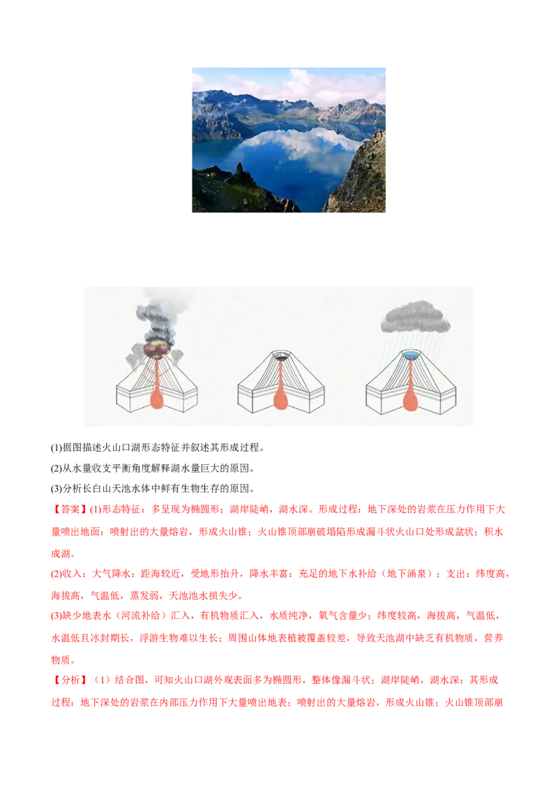 专题19地理过程类综合题（解析版）_9.2025地理总复习_2023年新高考复习资料_二轮复习_抓重点&middot;破难点2023年高考地理二轮复习重难点突破高分训练营287547423