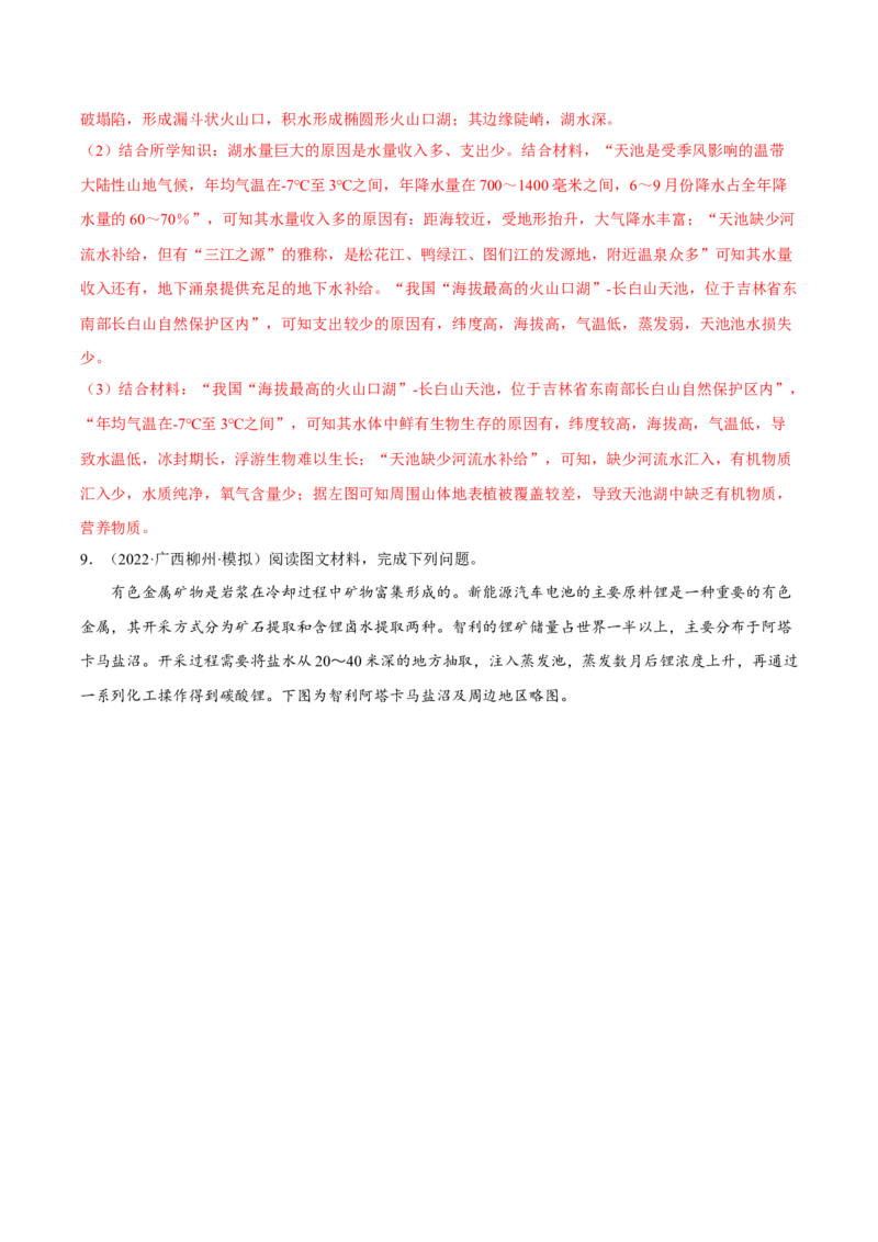 专题19地理过程类综合题（解析版）_9.2025地理总复习_2023年新高考复习资料_二轮复习_抓重点&middot;破难点2023年高考地理二轮复习重难点突破高分训练营287547423
