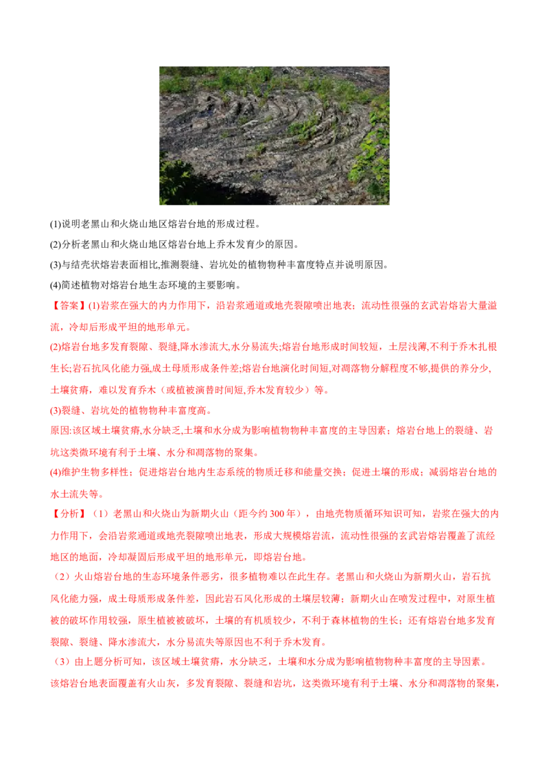 专题19地理过程类综合题（解析版）_9.2025地理总复习_2023年新高考复习资料_二轮复习_抓重点&middot;破难点2023年高考地理二轮复习重难点突破高分训练营287547423