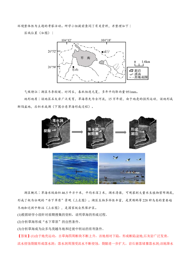 专题19地理过程类综合题（解析版）_9.2025地理总复习_2023年新高考复习资料_二轮复习_抓重点&middot;破难点2023年高考地理二轮复习重难点突破高分训练营287547423