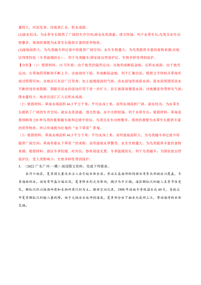 专题19地理过程类综合题（解析版）_9.2025地理总复习_2023年新高考复习资料_二轮复习_抓重点&middot;破难点2023年高考地理二轮复习重难点突破高分训练营287547423