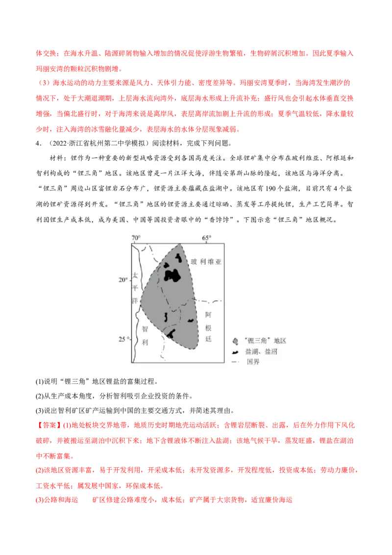 专题19地理过程类综合题（解析版）_9.2025地理总复习_2023年新高考复习资料_二轮复习_抓重点&middot;破难点2023年高考地理二轮复习重难点突破高分训练营287547423
