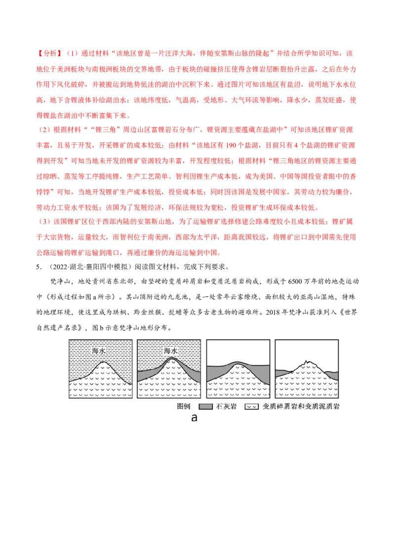 专题19地理过程类综合题（解析版）_9.2025地理总复习_2023年新高考复习资料_二轮复习_抓重点&middot;破难点2023年高考地理二轮复习重难点突破高分训练营287547423