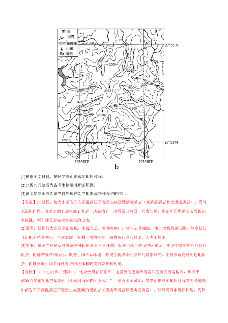 专题19地理过程类综合题（解析版）_9.2025地理总复习_2023年新高考复习资料_二轮复习_抓重点&middot;破难点2023年高考地理二轮复习重难点突破高分训练营287547423
