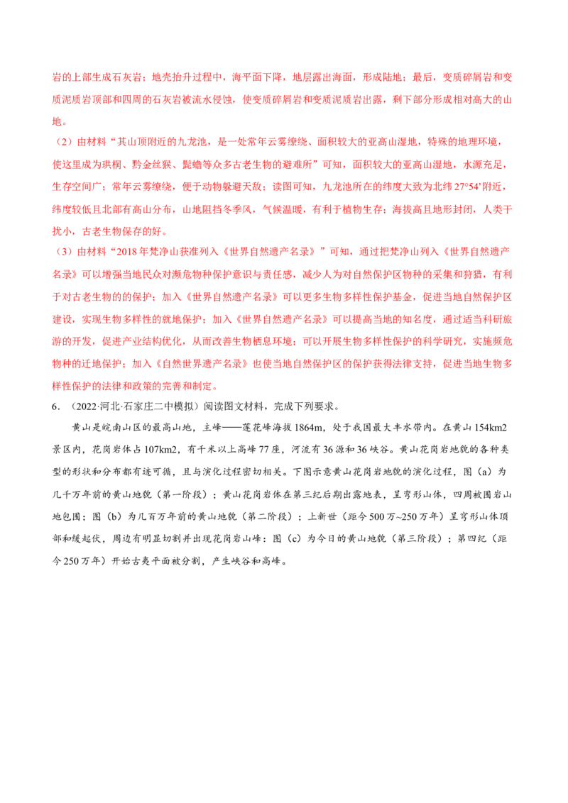 专题19地理过程类综合题（解析版）_9.2025地理总复习_2023年新高考复习资料_二轮复习_抓重点&middot;破难点2023年高考地理二轮复习重难点突破高分训练营287547423