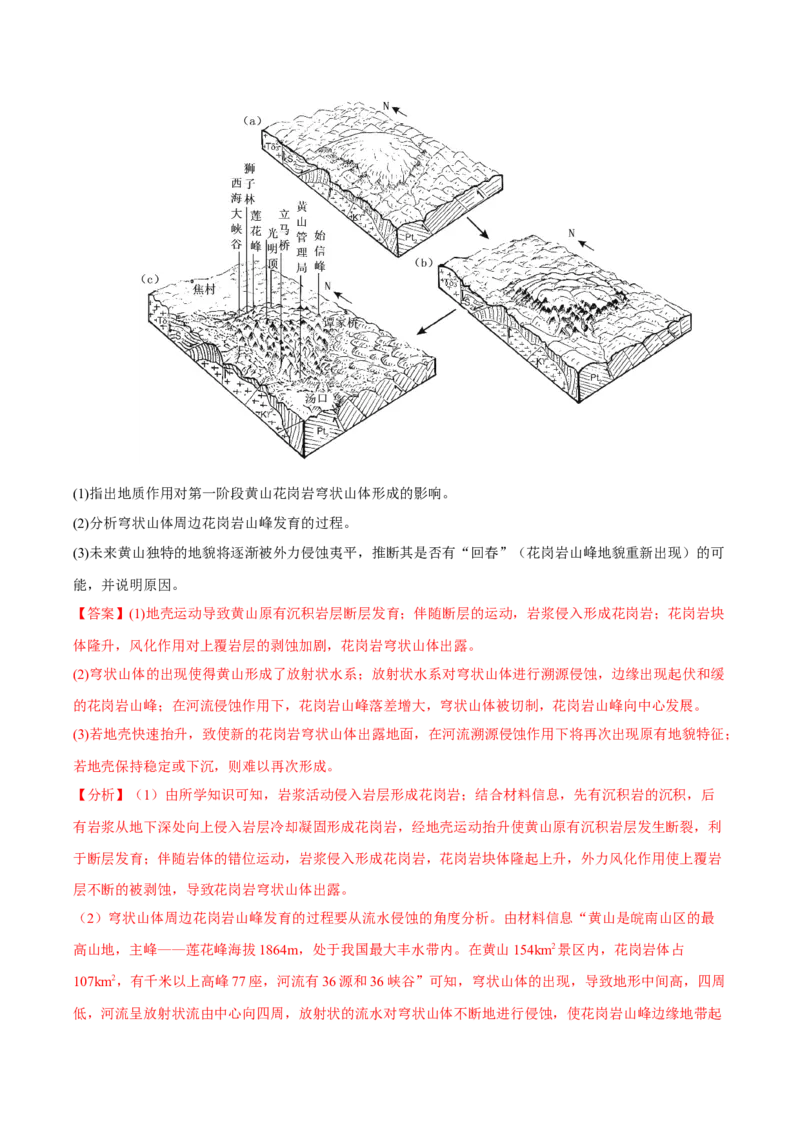专题19地理过程类综合题（解析版）_9.2025地理总复习_2023年新高考复习资料_二轮复习_抓重点&middot;破难点2023年高考地理二轮复习重难点突破高分训练营287547423