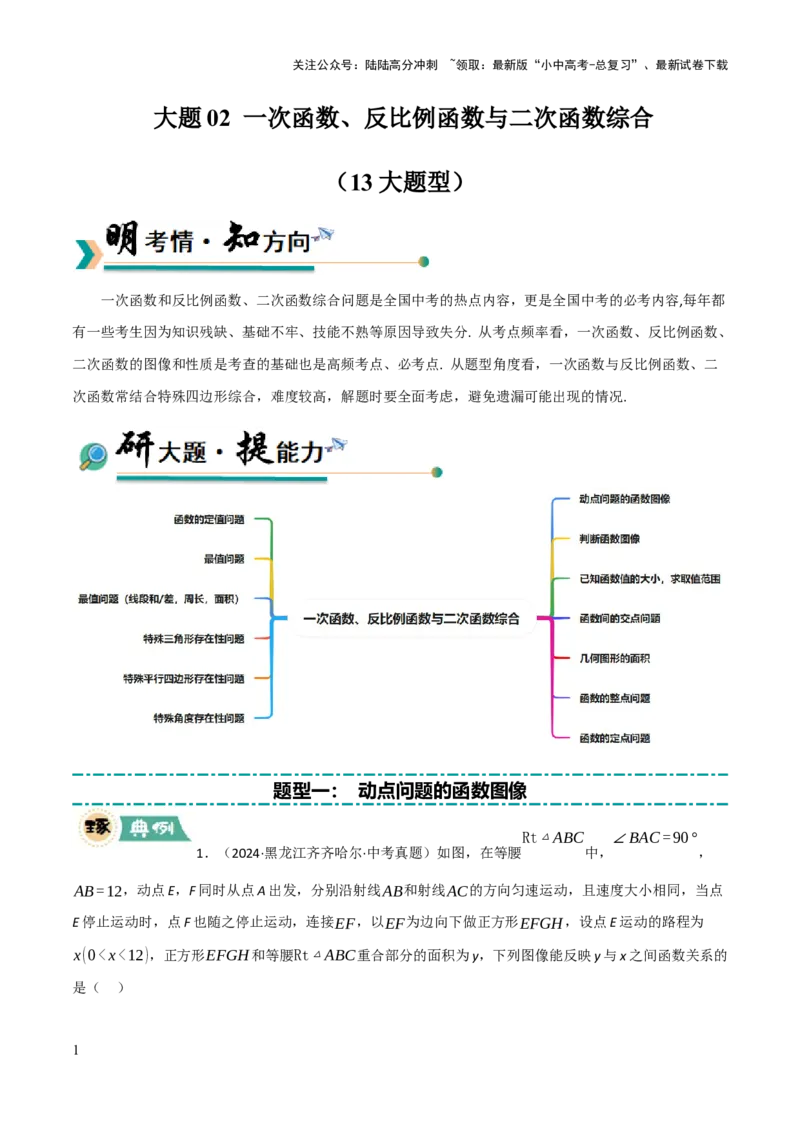 解答题02一次函数，反比例函数与二次函数综合（13大题型+好题必刷）（原卷版）_02中考总复习（2026版更新中）_02-数学-中考总复习_2025中考复习资料_2025中考二轮课件ppt+讲义+练习数学