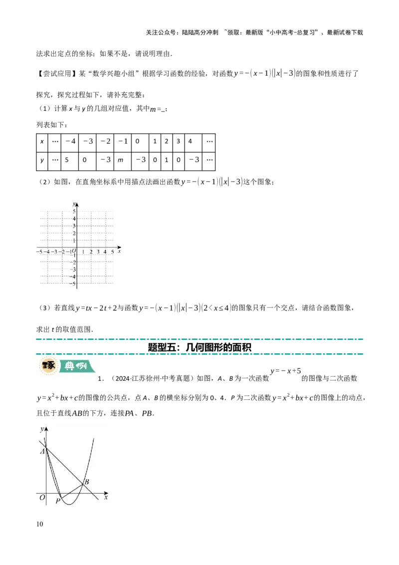 解答题02一次函数，反比例函数与二次函数综合（13大题型+好题必刷）（原卷版）_02中考总复习（2026版更新中）_02-数学-中考总复习_2025中考复习资料_2025中考二轮课件ppt+讲义+练习数学