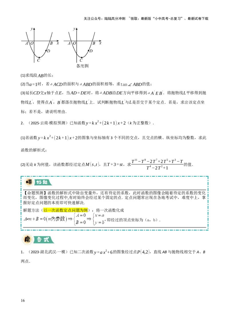 解答题02一次函数，反比例函数与二次函数综合（13大题型+好题必刷）（原卷版）_02中考总复习（2026版更新中）_02-数学-中考总复习_2025中考复习资料_2025中考二轮课件ppt+讲义+练习数学