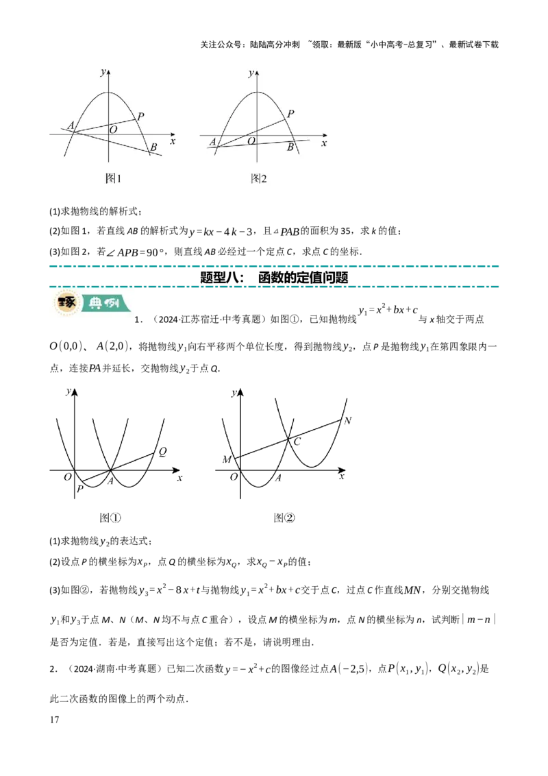 解答题02一次函数，反比例函数与二次函数综合（13大题型+好题必刷）（原卷版）_02中考总复习（2026版更新中）_02-数学-中考总复习_2025中考复习资料_2025中考二轮课件ppt+讲义+练习数学