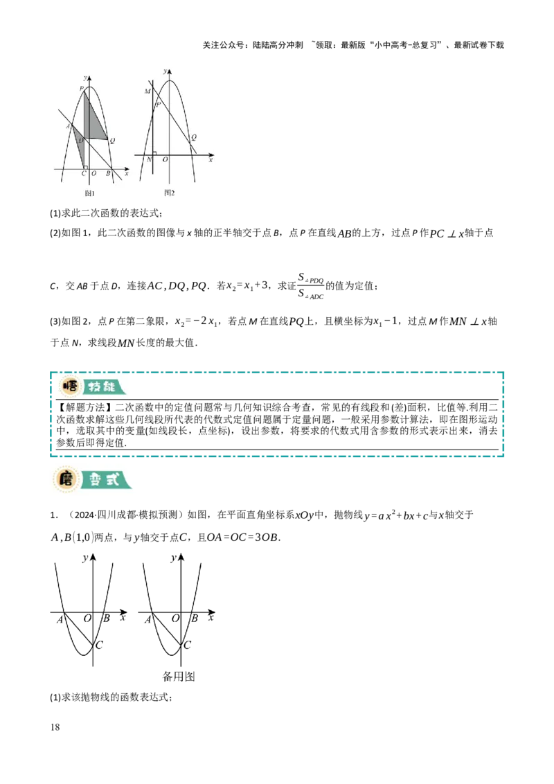 解答题02一次函数，反比例函数与二次函数综合（13大题型+好题必刷）（原卷版）_02中考总复习（2026版更新中）_02-数学-中考总复习_2025中考复习资料_2025中考二轮课件ppt+讲义+练习数学