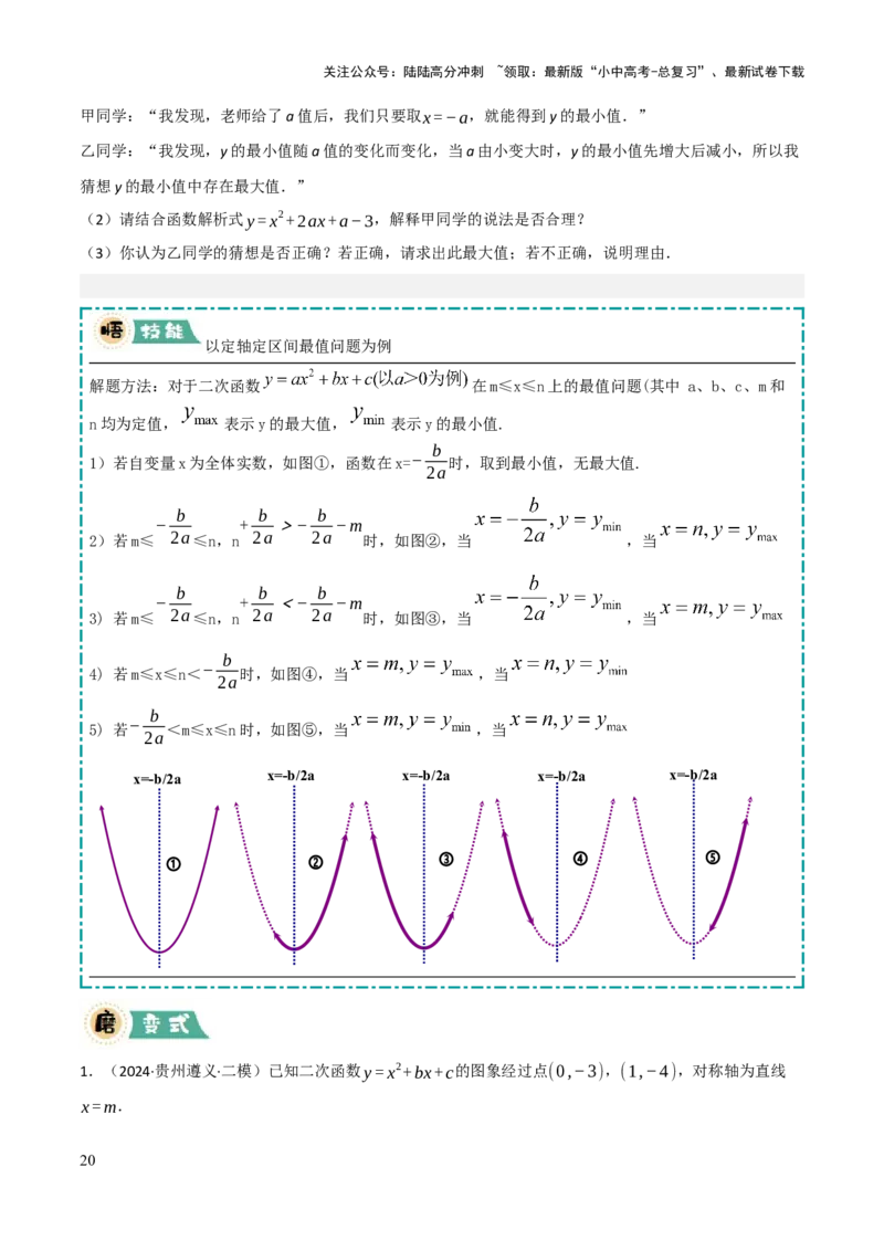 解答题02一次函数，反比例函数与二次函数综合（13大题型+好题必刷）（原卷版）_02中考总复习（2026版更新中）_02-数学-中考总复习_2025中考复习资料_2025中考二轮课件ppt+讲义+练习数学