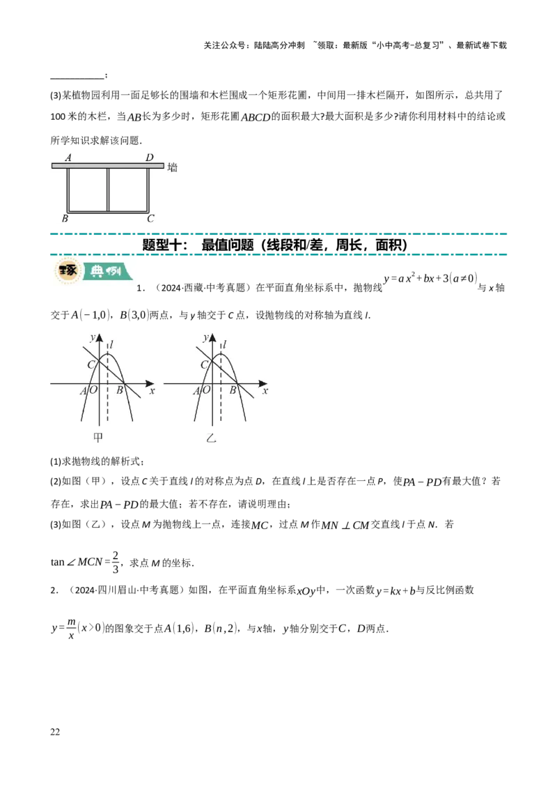 解答题02一次函数，反比例函数与二次函数综合（13大题型+好题必刷）（原卷版）_02中考总复习（2026版更新中）_02-数学-中考总复习_2025中考复习资料_2025中考二轮课件ppt+讲义+练习数学