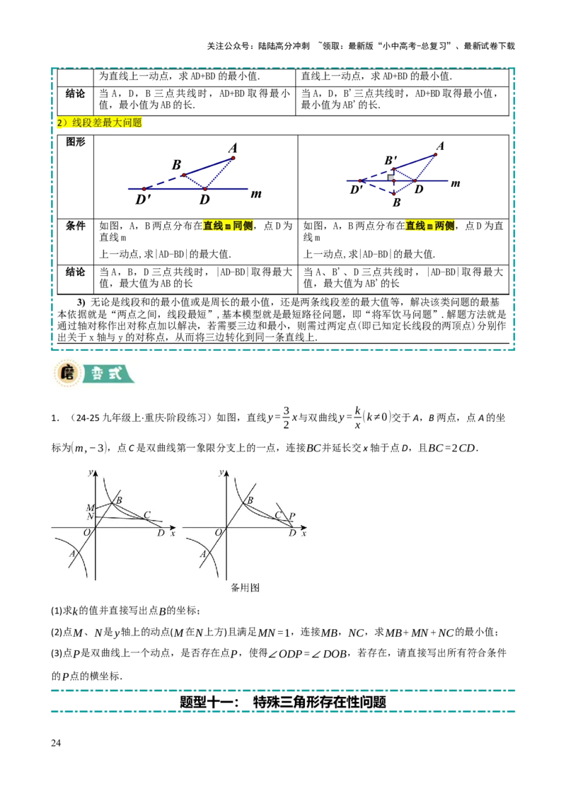 解答题02一次函数，反比例函数与二次函数综合（13大题型+好题必刷）（原卷版）_02中考总复习（2026版更新中）_02-数学-中考总复习_2025中考复习资料_2025中考二轮课件ppt+讲义+练习数学