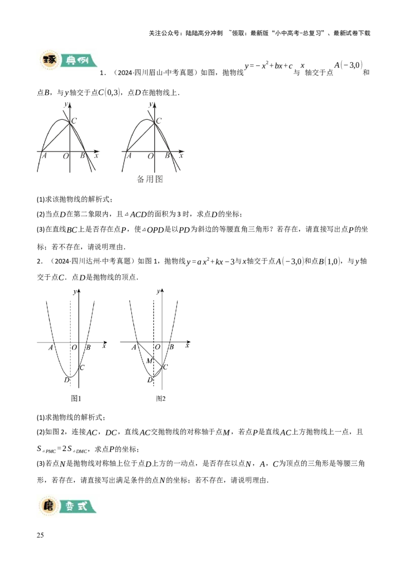 解答题02一次函数，反比例函数与二次函数综合（13大题型+好题必刷）（原卷版）_02中考总复习（2026版更新中）_02-数学-中考总复习_2025中考复习资料_2025中考二轮课件ppt+讲义+练习数学