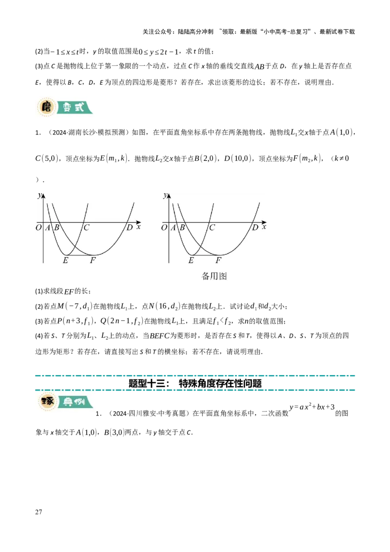 解答题02一次函数，反比例函数与二次函数综合（13大题型+好题必刷）（原卷版）_02中考总复习（2026版更新中）_02-数学-中考总复习_2025中考复习资料_2025中考二轮课件ppt+讲义+练习数学